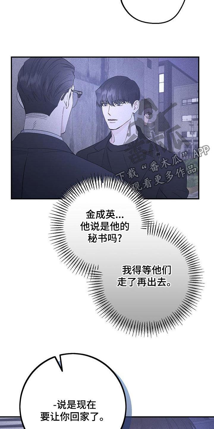 《债务条约》第59章：肯定是真的 第26页
