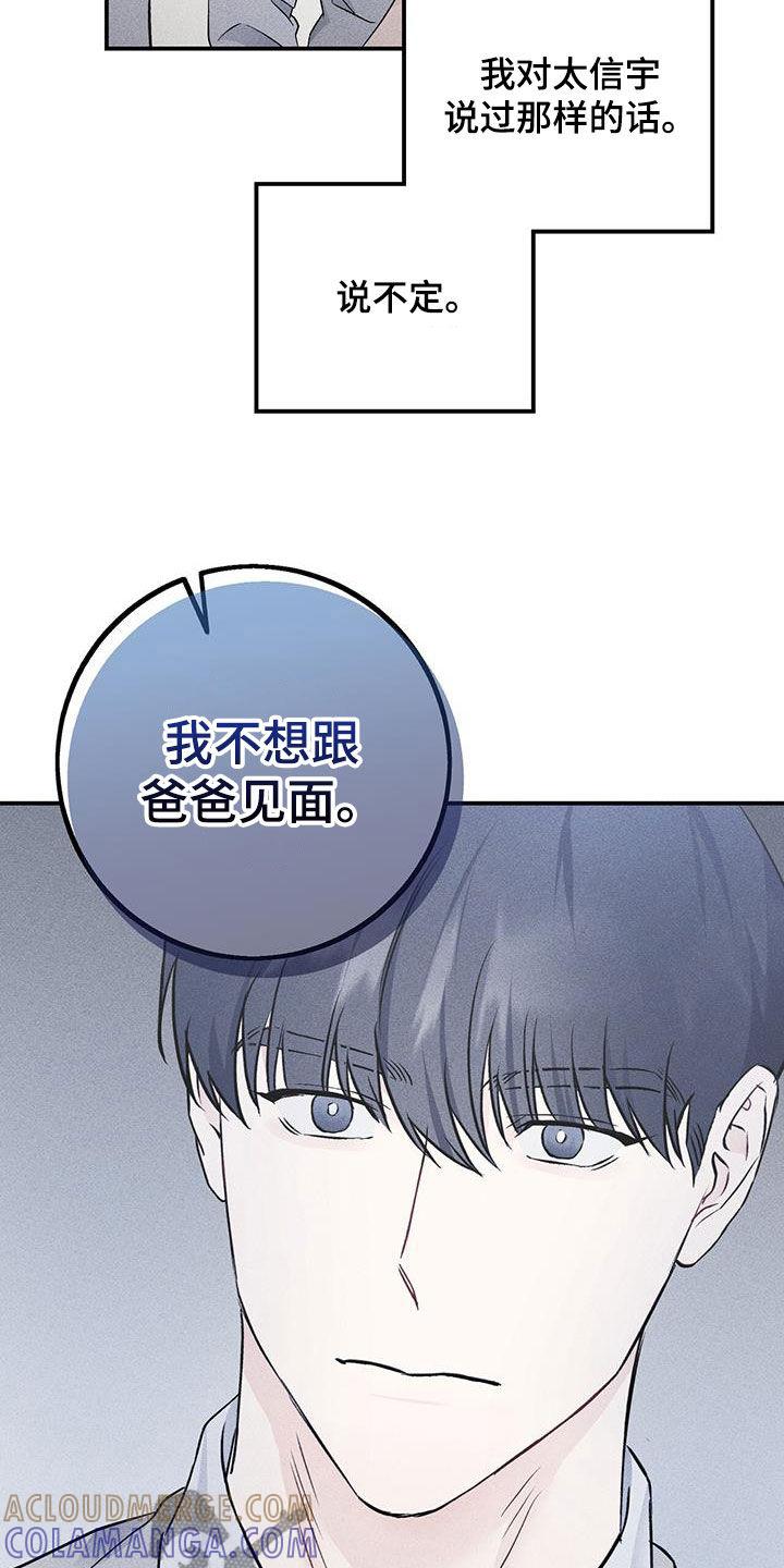 《债务条约》第59章：肯定是真的 第13页