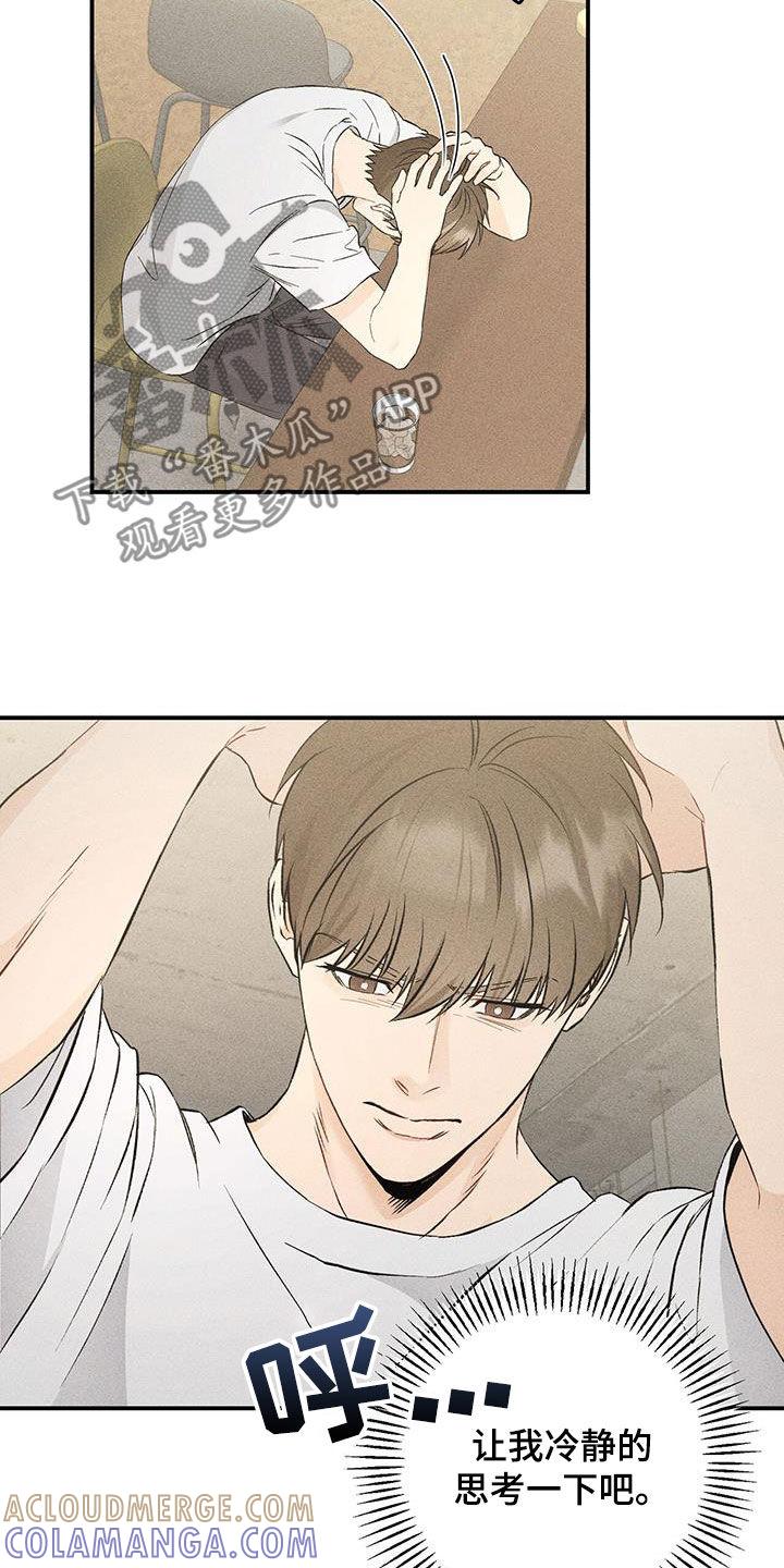 《债务条约》第59章：肯定是真的 第3页