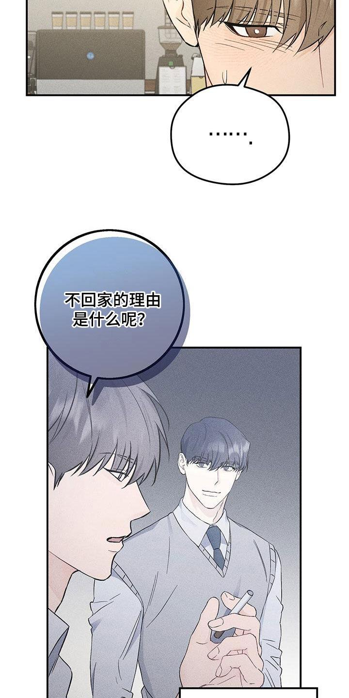 《债务条约》第59章：肯定是真的 第12页