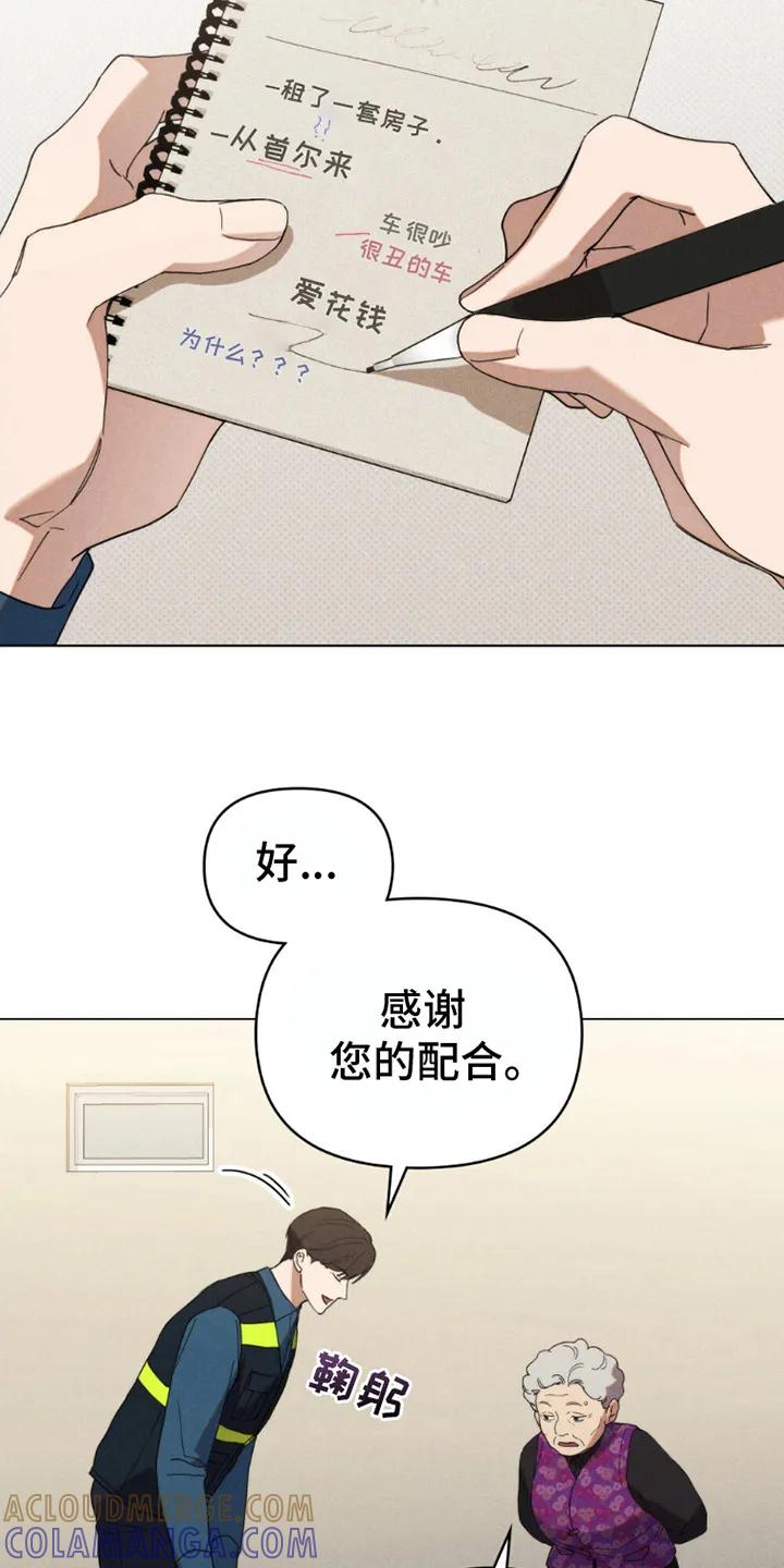 《卧底大佬》第6章：调查 第13页