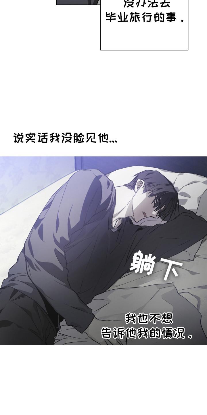《前世梦魇》第6章：担忧 第6页
