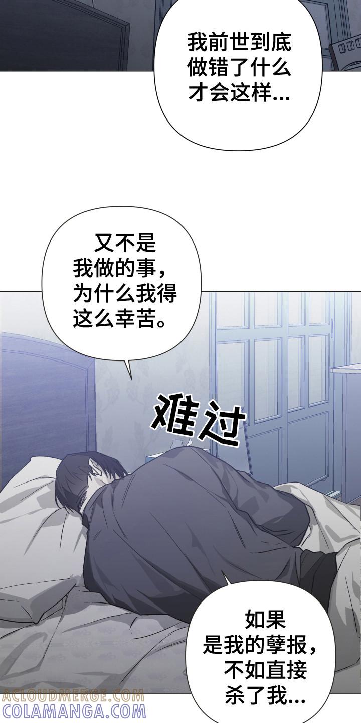 《前世梦魇》第6章：担忧 第9页