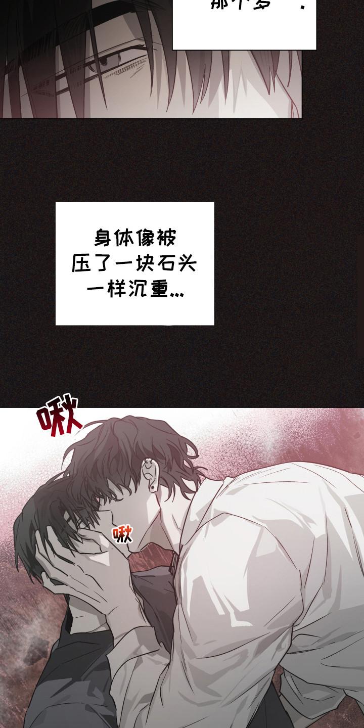 《前世梦魇》第6章：担忧 第16页