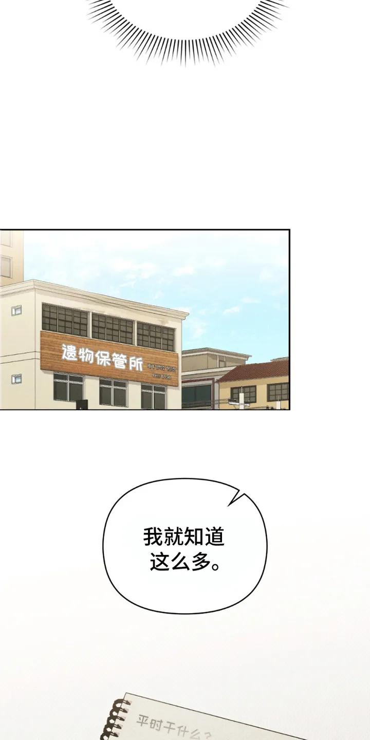 《卧底大佬》第6章：调查 第12页