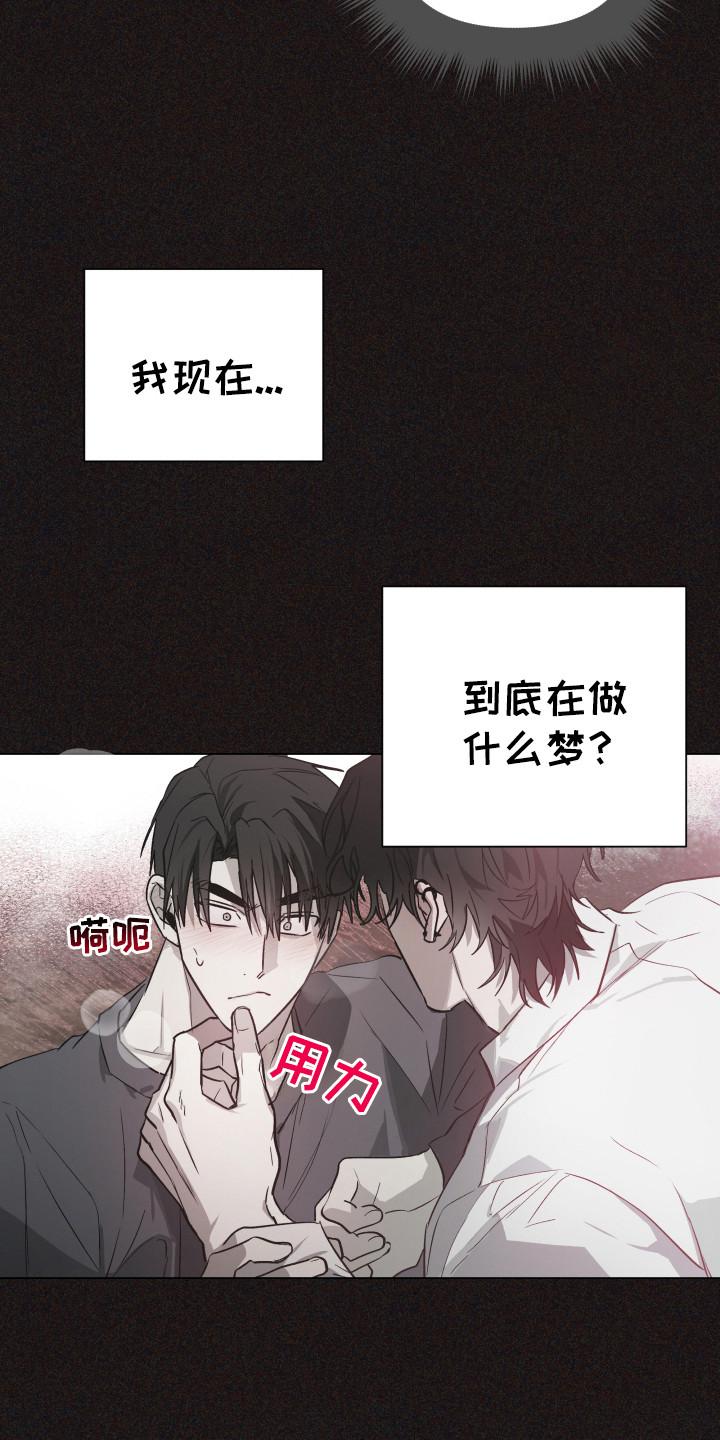 《前世梦魇》第6章：担忧 第18页