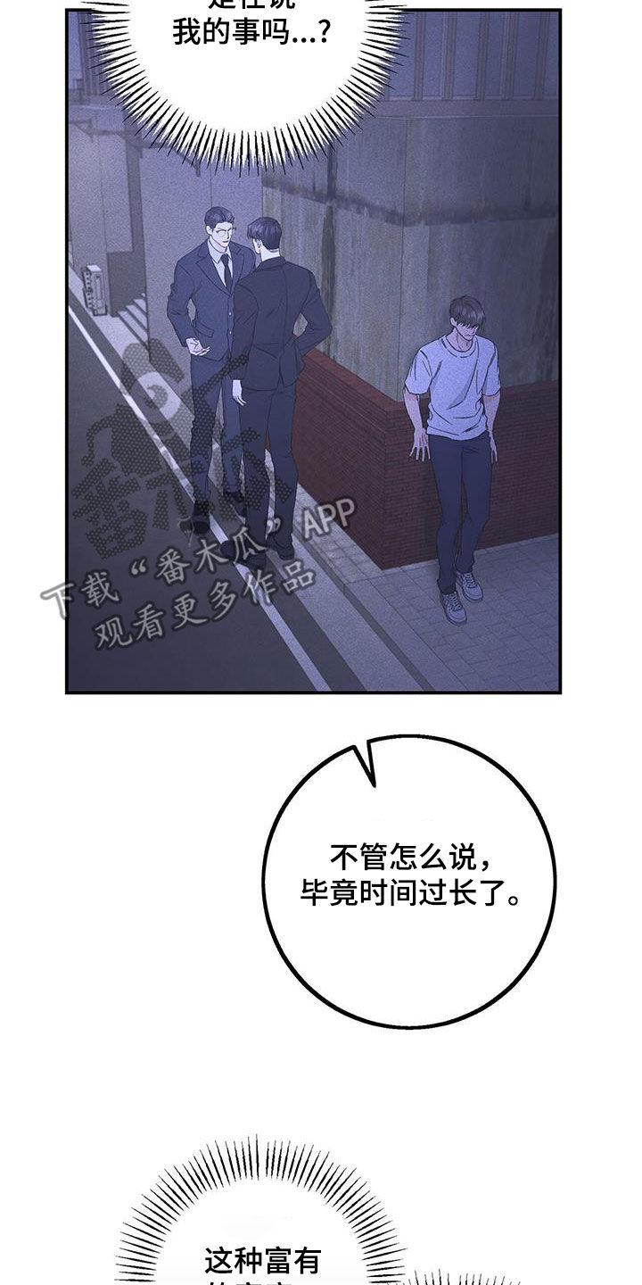 《债务条约》第60章：玩具 第4页