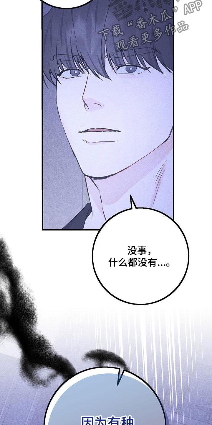 《债务条约》第60章：玩具 第18页