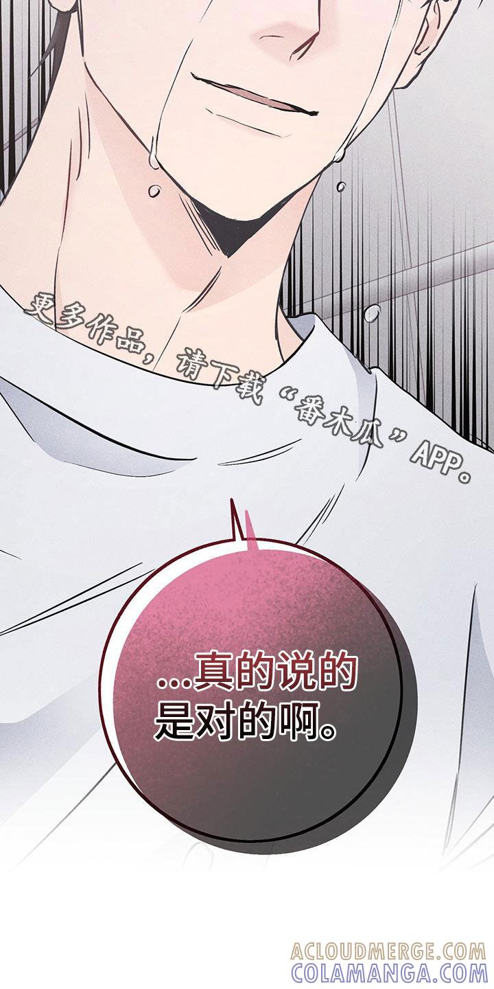 《债务条约》第60章：玩具 第29页