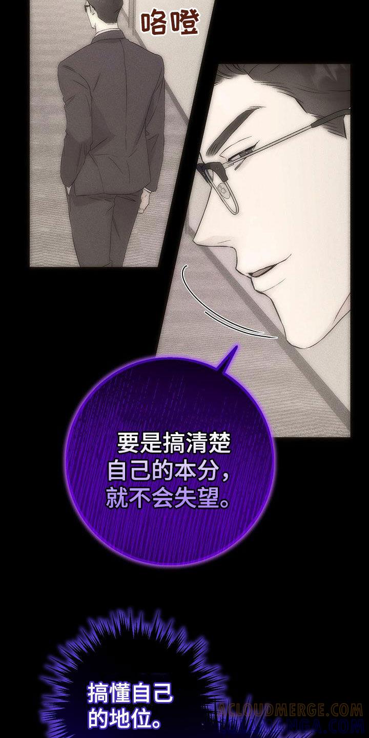 《债务条约》第60章：玩具 第27页