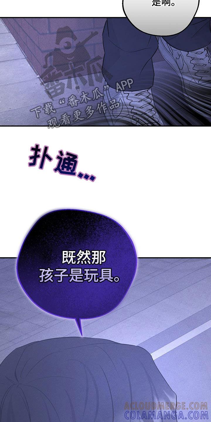 《债务条约》第60章：玩具 第9页