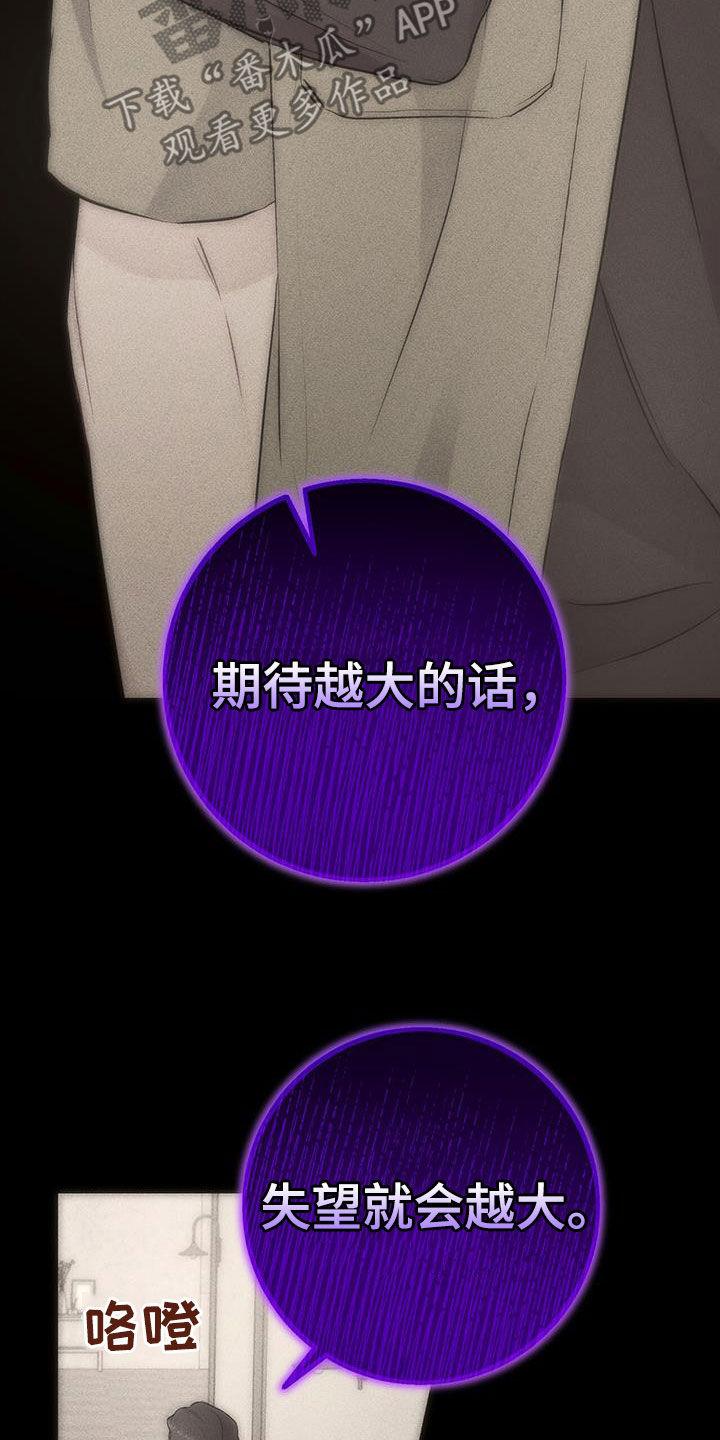 《债务条约》第60章：玩具 第26页