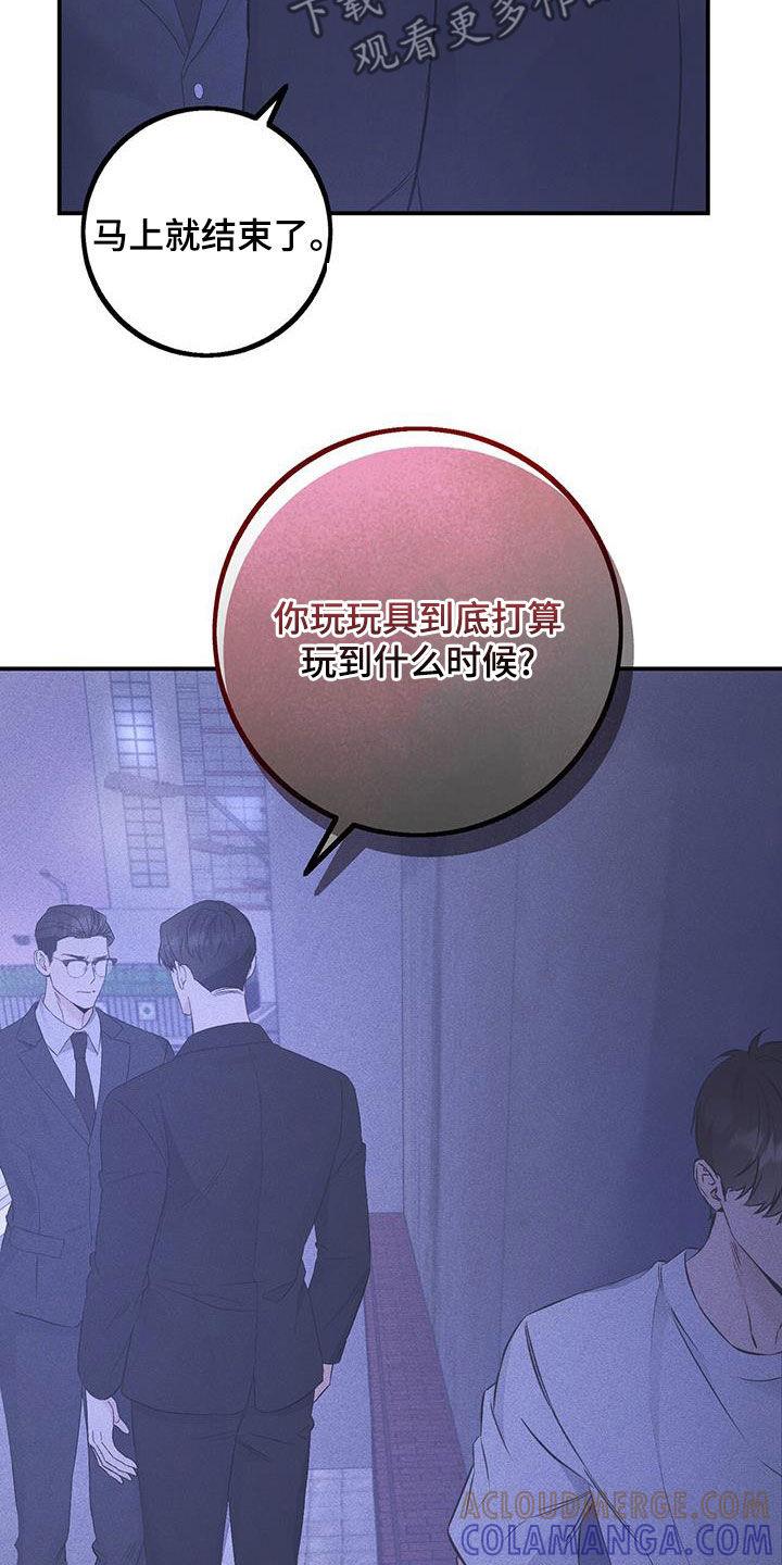 《债务条约》第60章：玩具 第13页