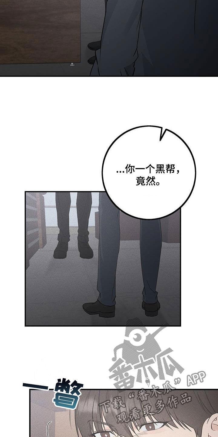 《债务条约》第61章：副业 第26页