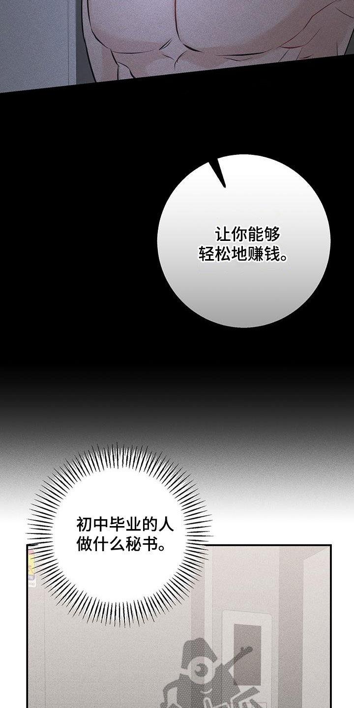 《债务条约》第61章：副业 第22页