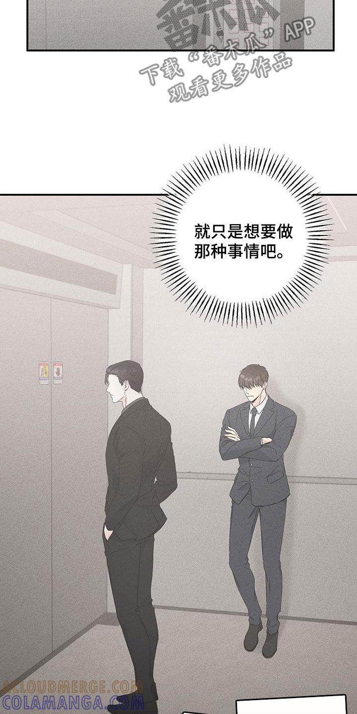 《债务条约》第61章：副业 第23页