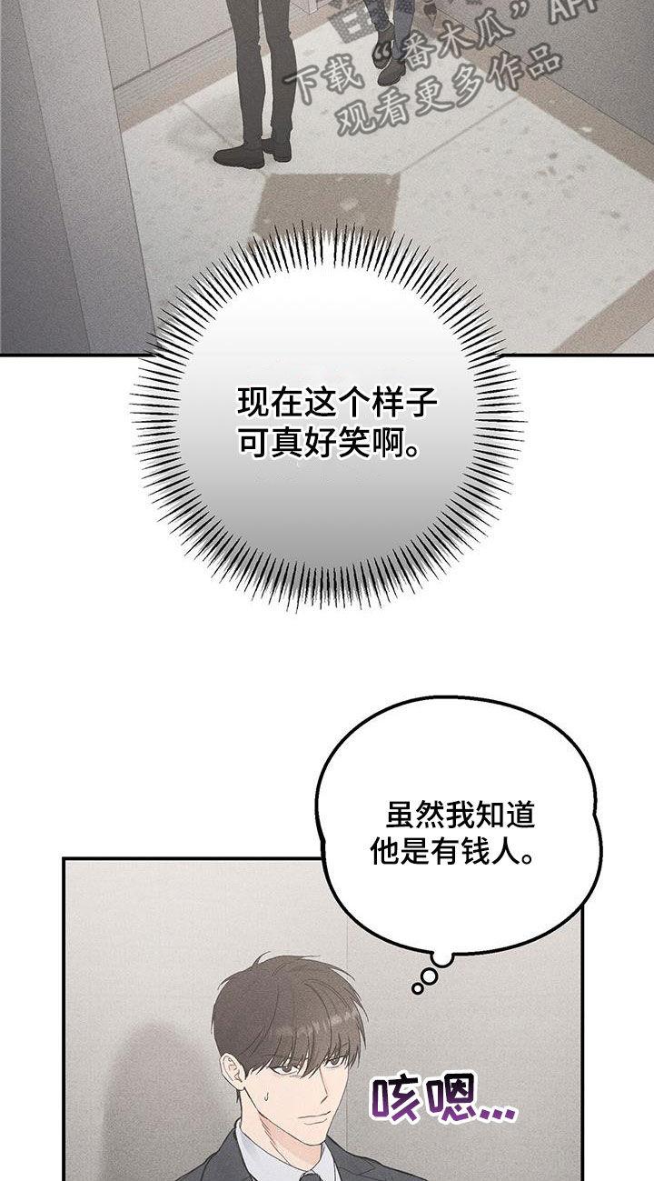 《债务条约》第61章：副业 第18页