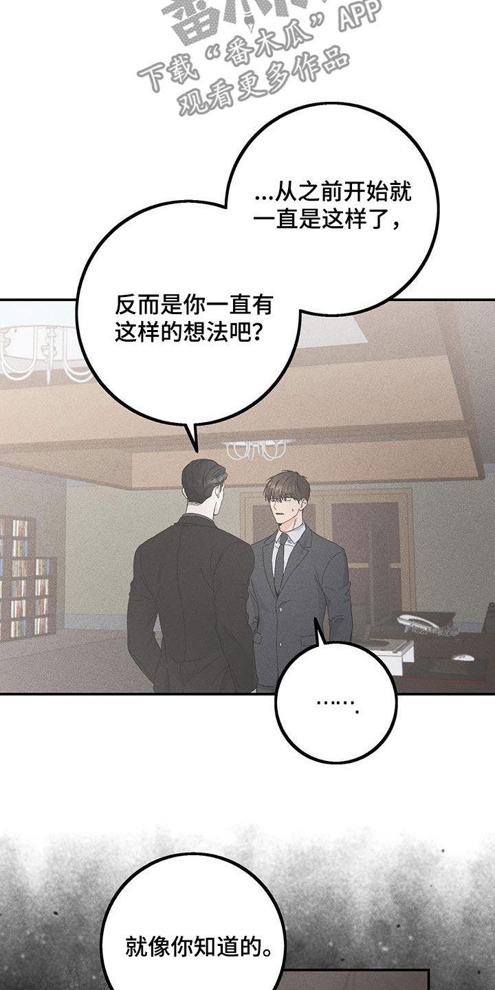 《债务条约》第62章：不会如你所愿 第16页
