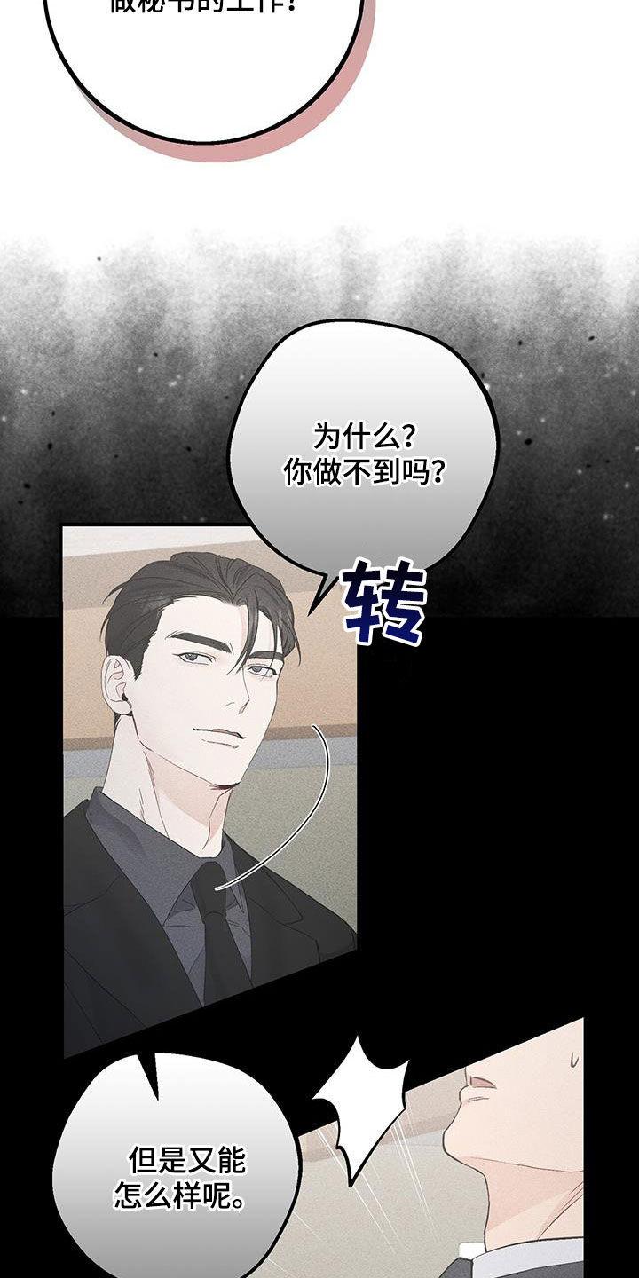 《债务条约》第62章：不会如你所愿 第4页