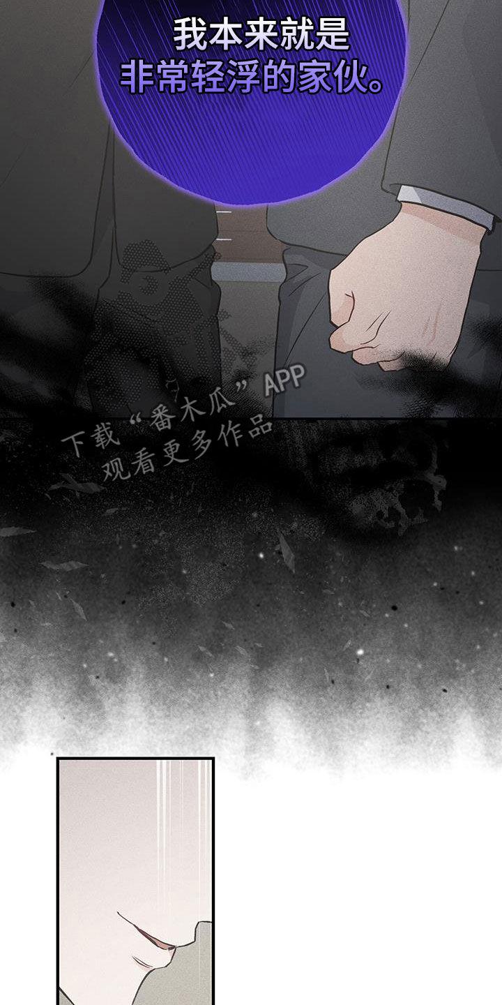 《债务条约》第62章：不会如你所愿 第18页