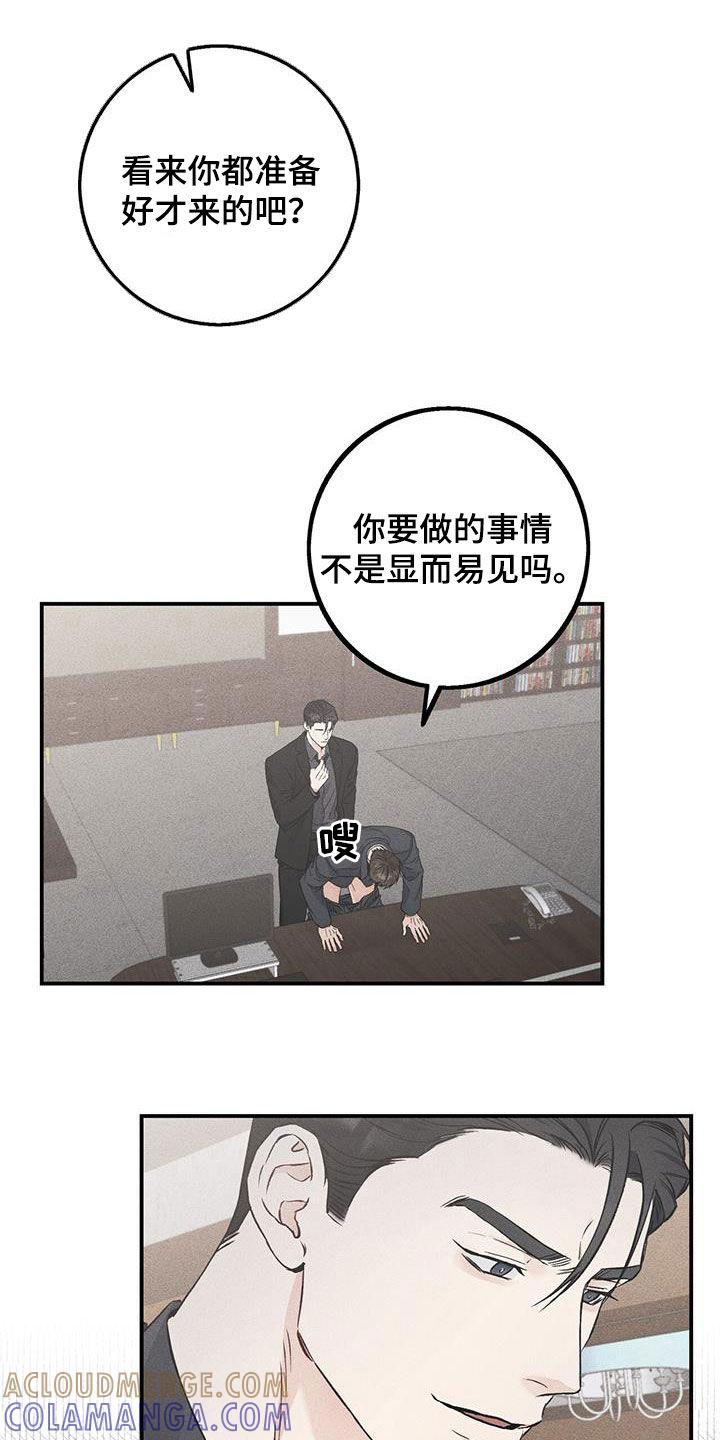 《债务条约》第62章：不会如你所愿 第21页