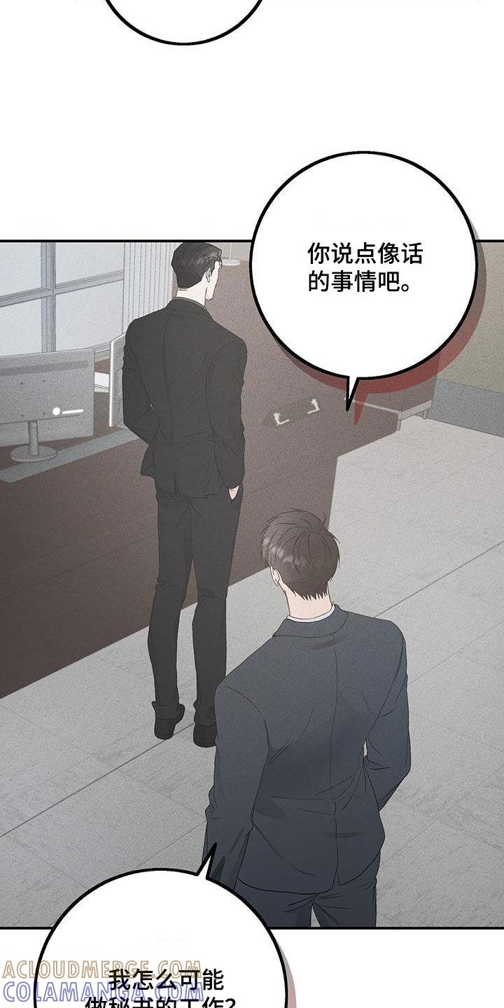 《债务条约》第62章：不会如你所愿 第3页