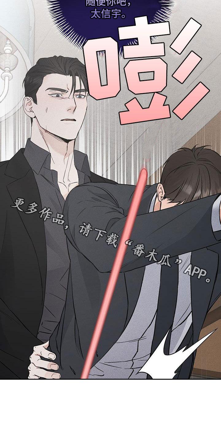 《债务条约》第62章：不会如你所愿 第26页