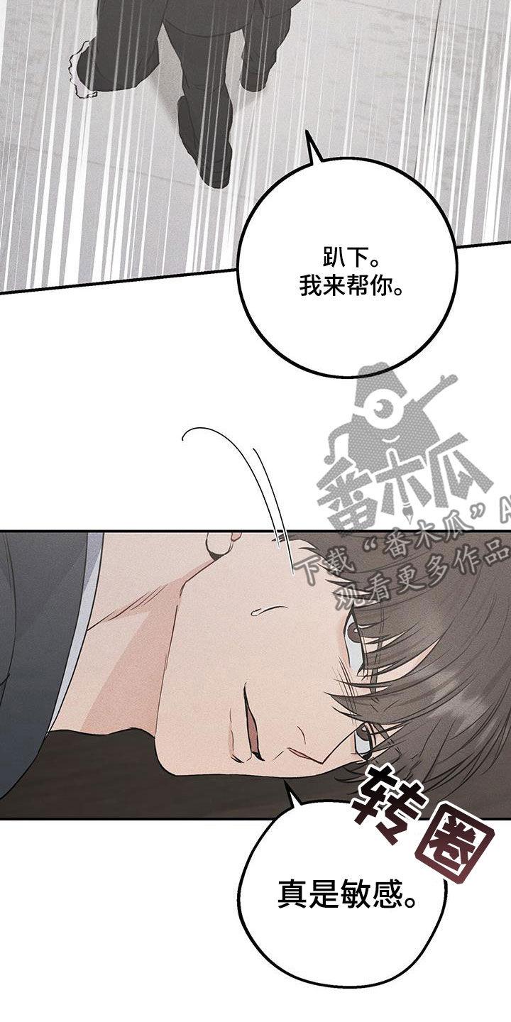 《债务条约》第62章：不会如你所愿 第20页