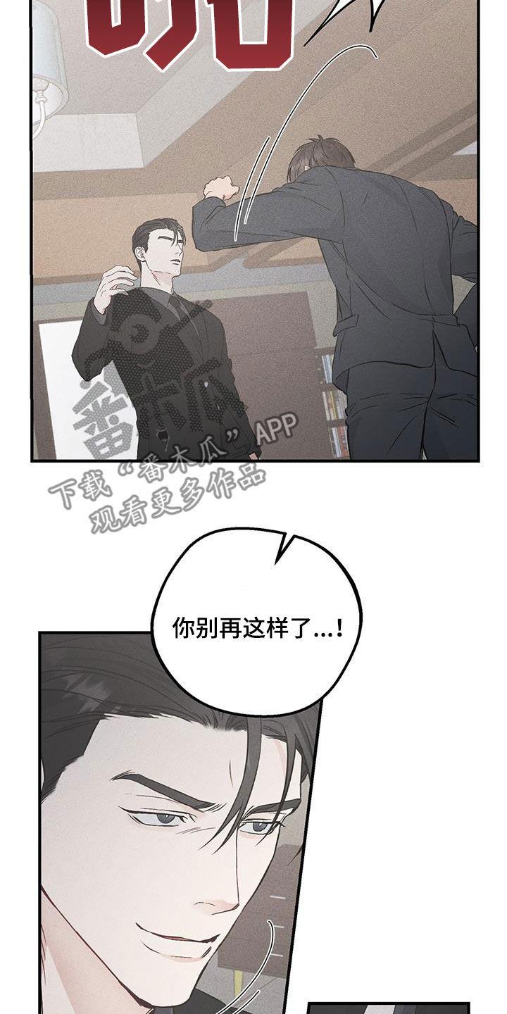 《债务条约》第62章：不会如你所愿 第8页
