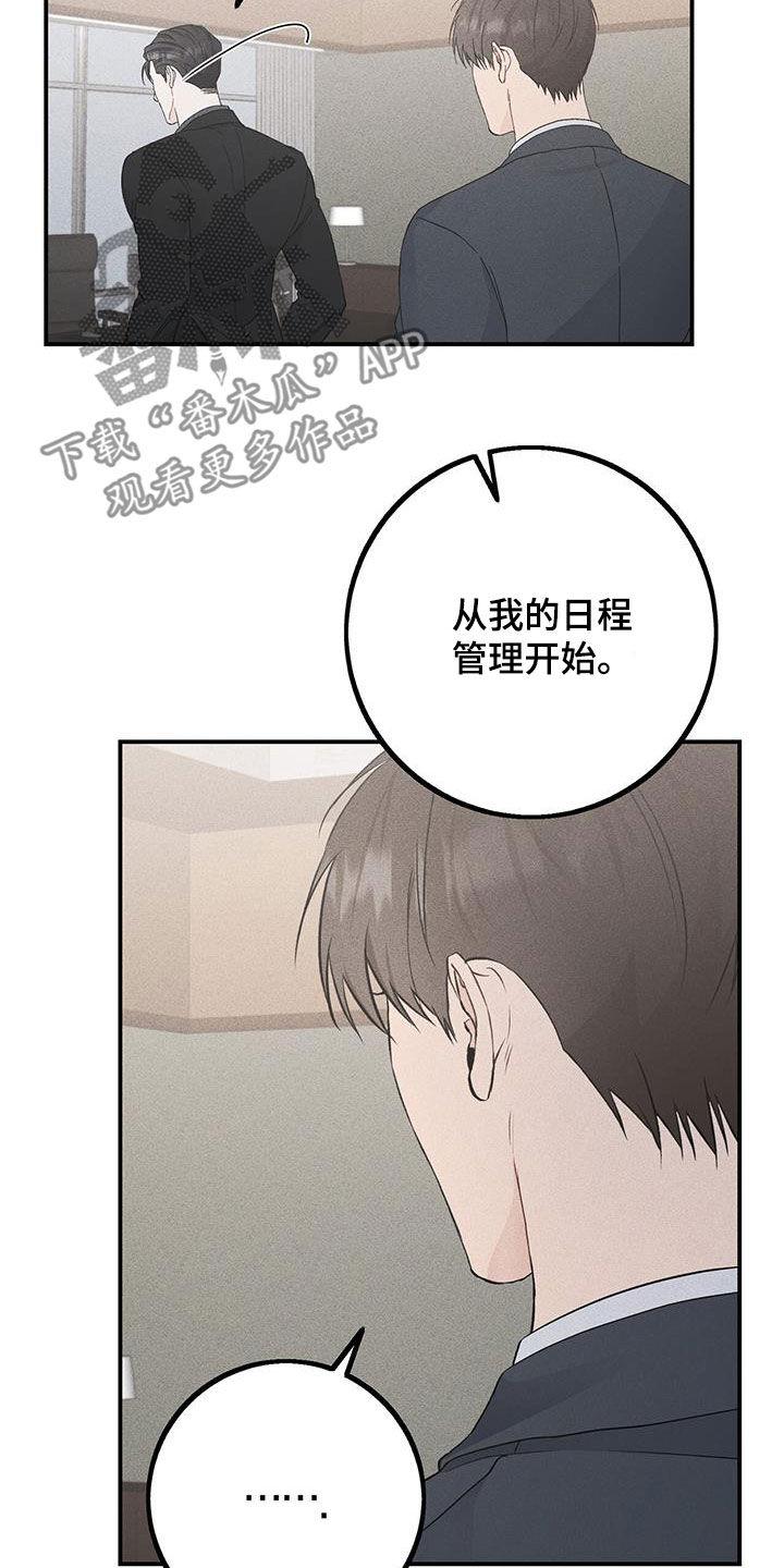 《债务条约》第62章：不会如你所愿 第2页