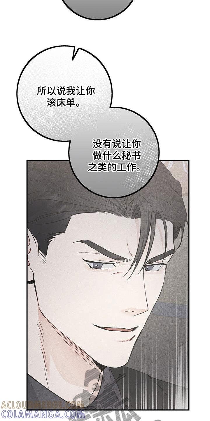 《债务条约》第62章：不会如你所愿 第15页
