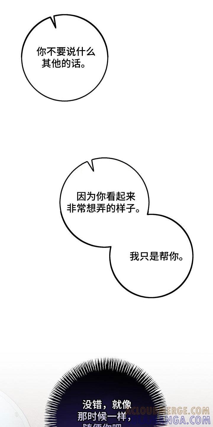 《债务条约》第62章：不会如你所愿 第25页