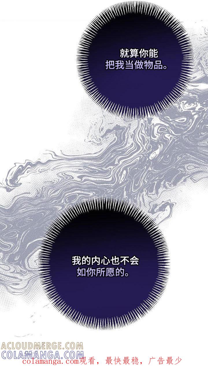 《债务条约》第62章：不会如你所愿 第27页
