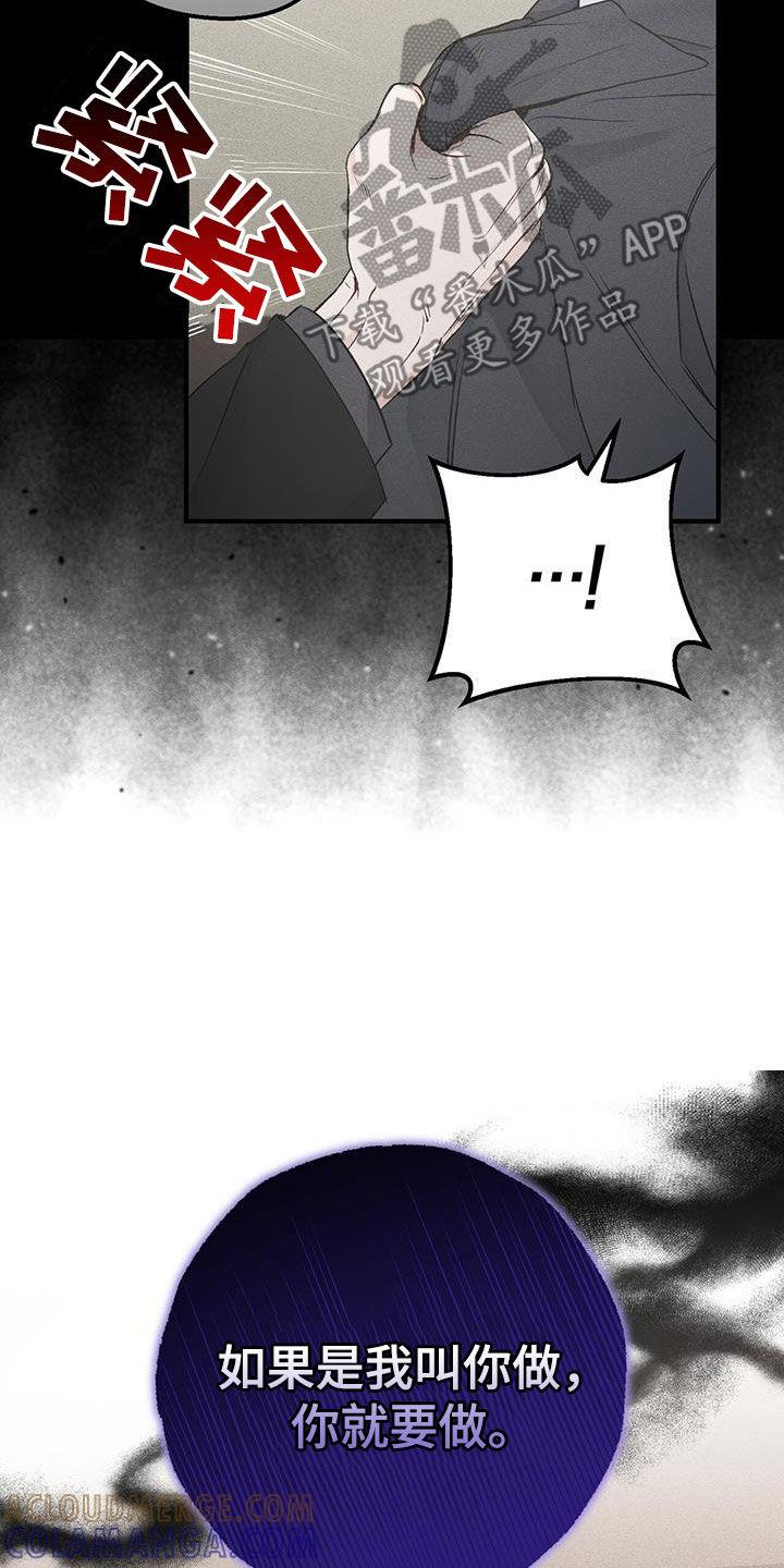 《债务条约》第62章：不会如你所愿 第5页