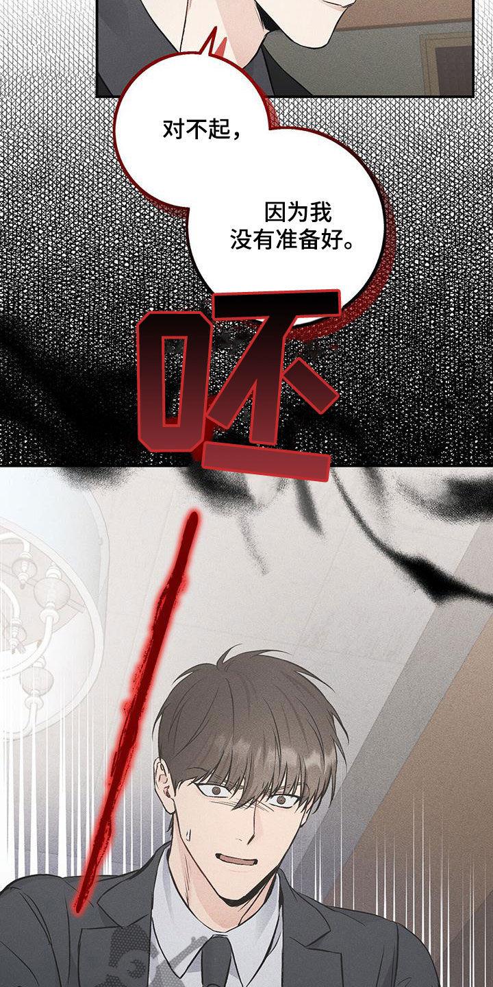 《债务条约》第62章：不会如你所愿 第22页