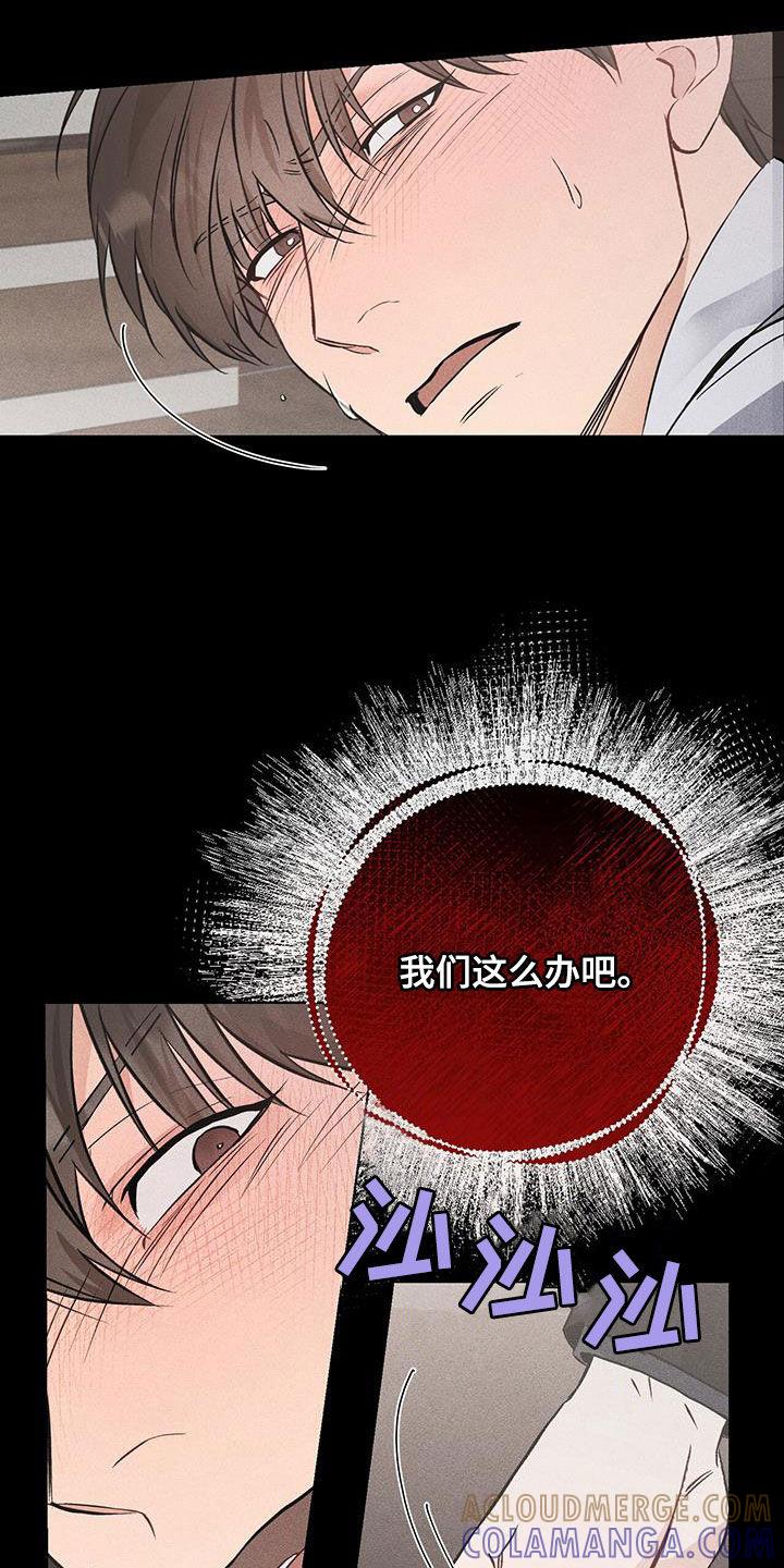 《债务条约》第63章：像吃了狗屎 第9页