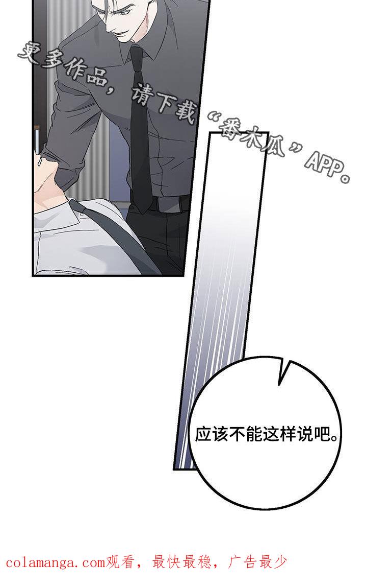 《债务条约》第63章：像吃了狗屎 第22页