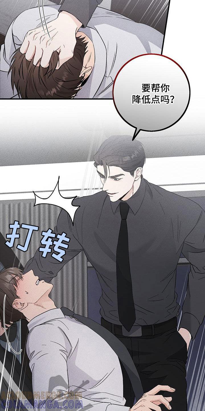 《债务条约》第63章：像吃了狗屎 第15页