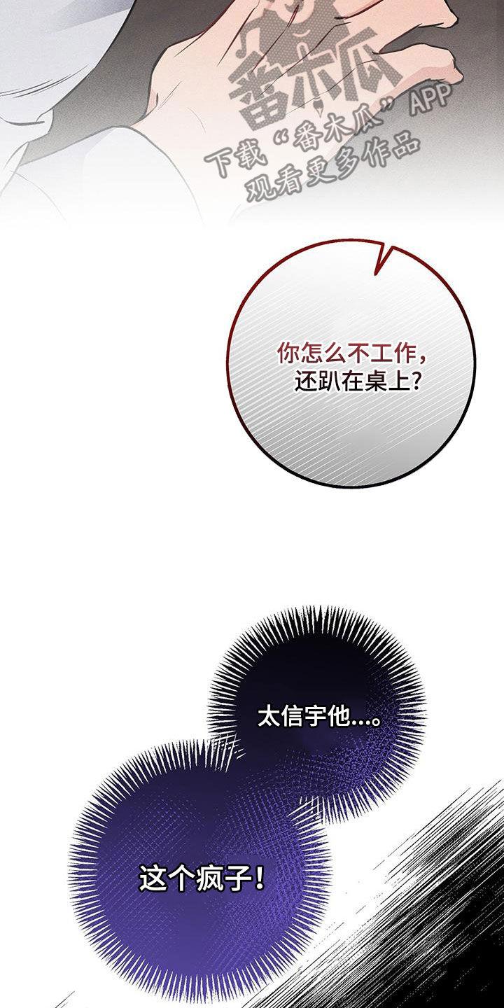 《债务条约》第63章：像吃了狗屎 第6页