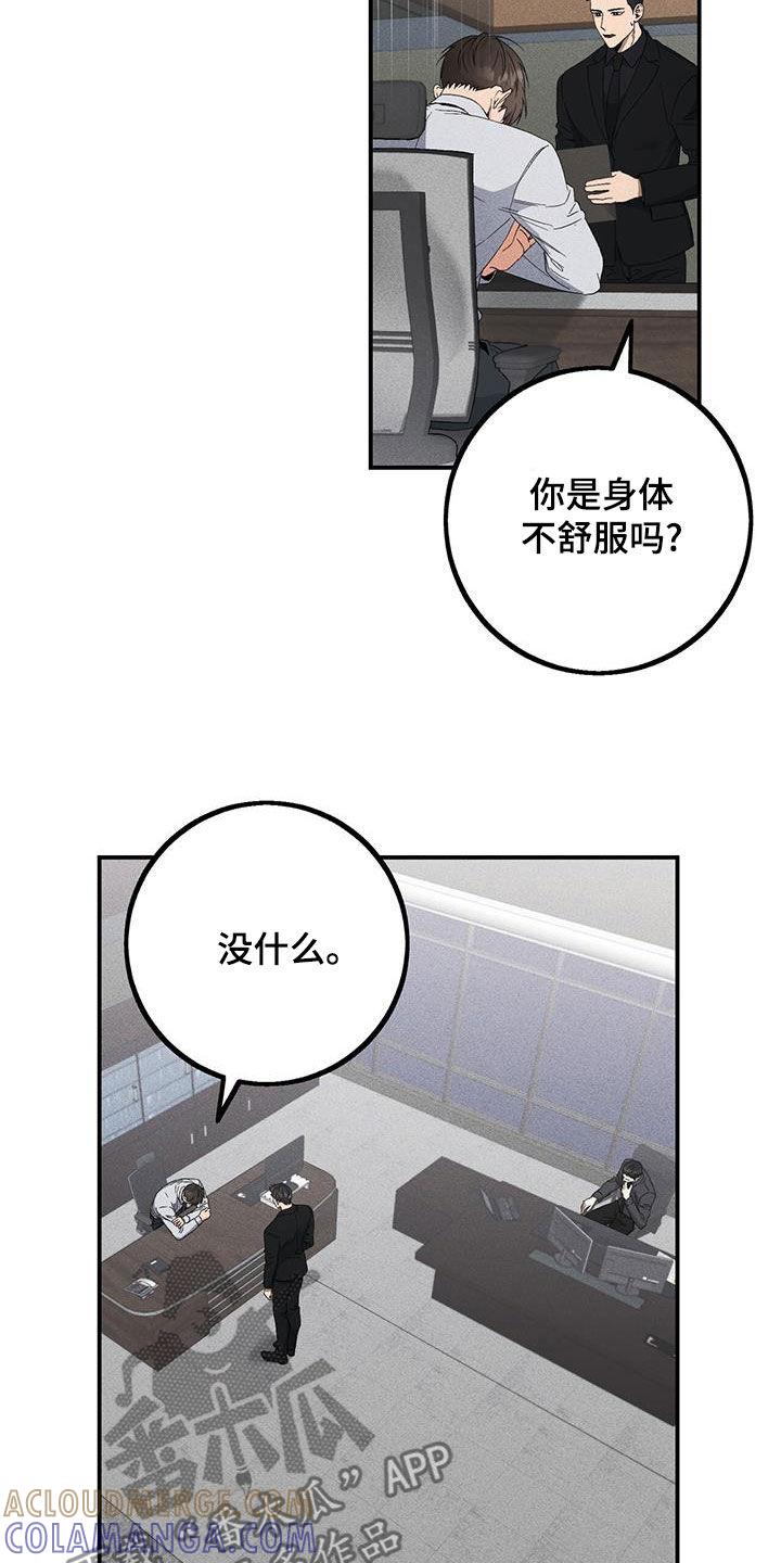 《债务条约》第63章：像吃了狗屎 第3页