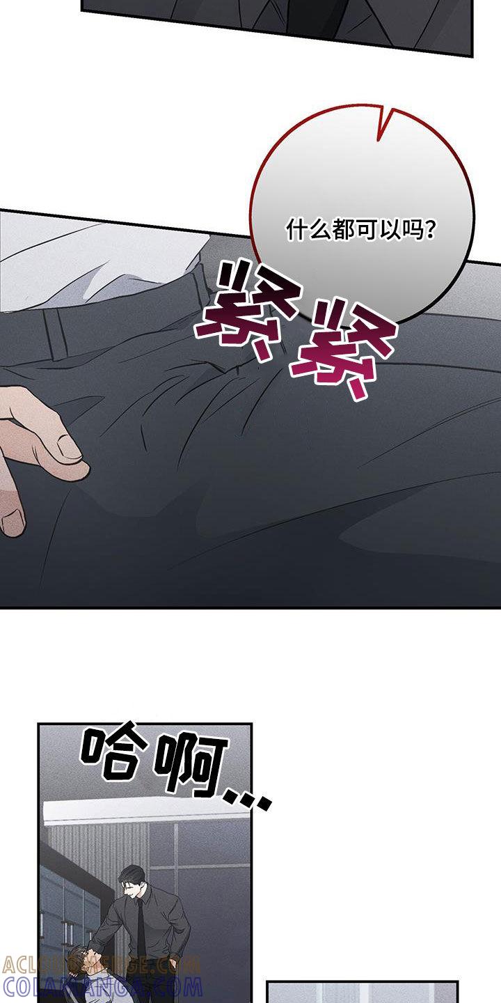 《债务条约》第63章：像吃了狗屎 第17页