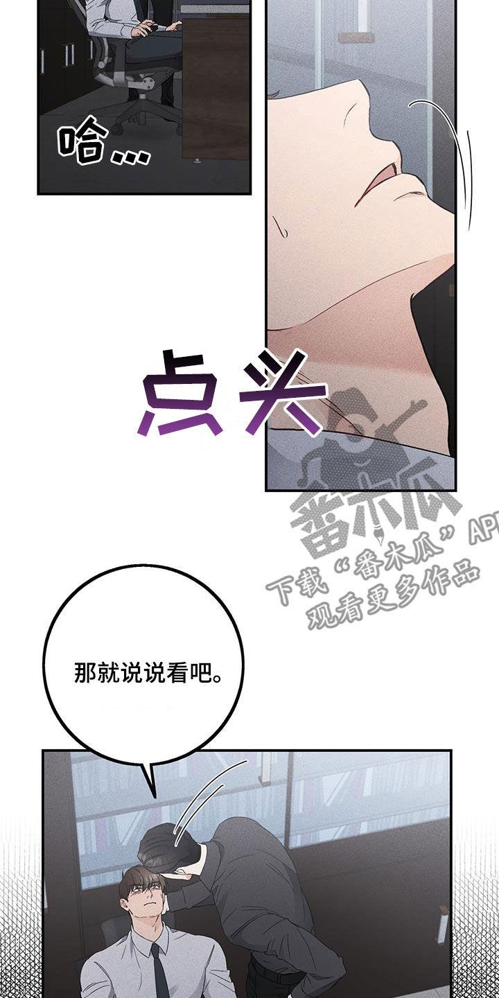 《债务条约》第63章：像吃了狗屎 第18页