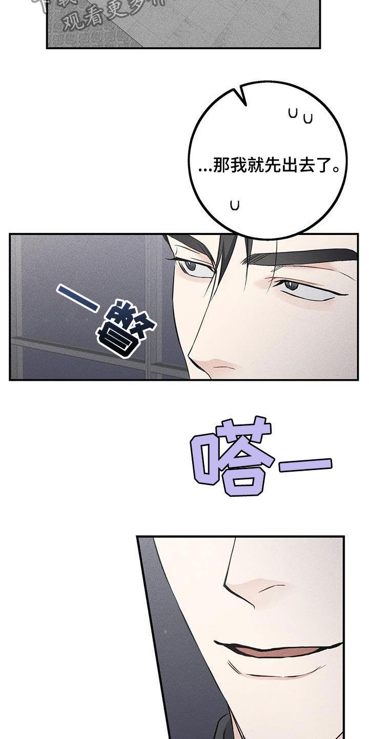 《债务条约》第63章：像吃了狗屎 第4页