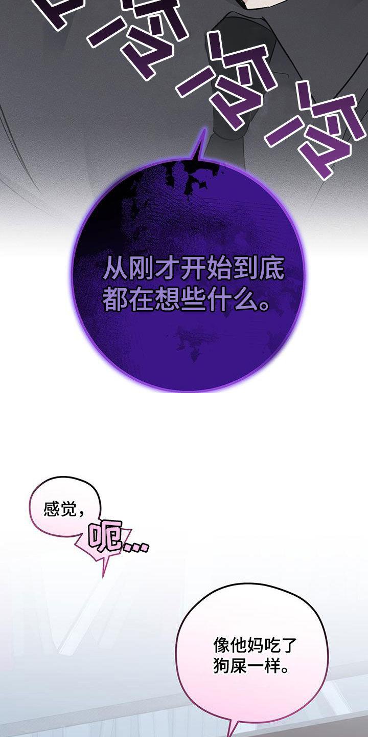 《债务条约》第63章：像吃了狗屎 第20页