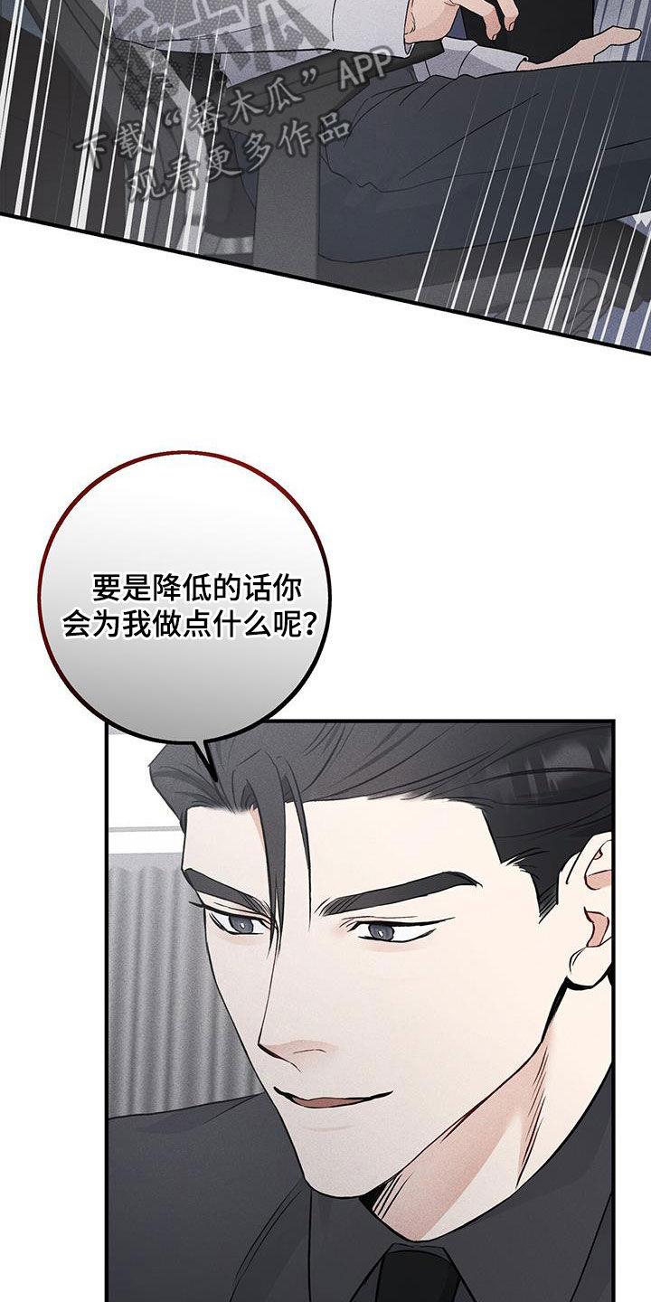 《债务条约》第63章：像吃了狗屎 第16页