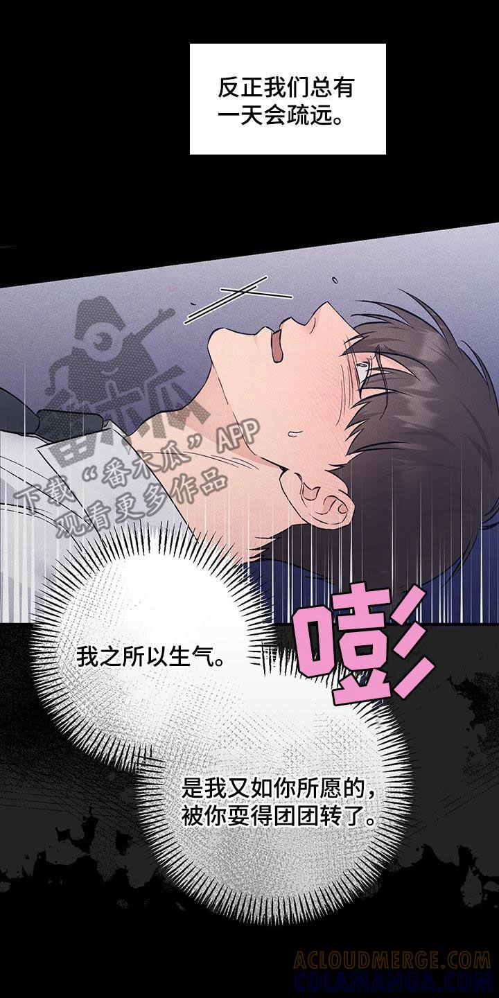 《债务条约》第64章：又打算逃跑 第19页