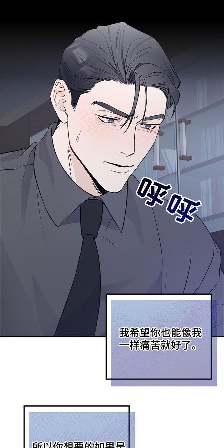 《债务条约》第64章：又打算逃跑 第20页