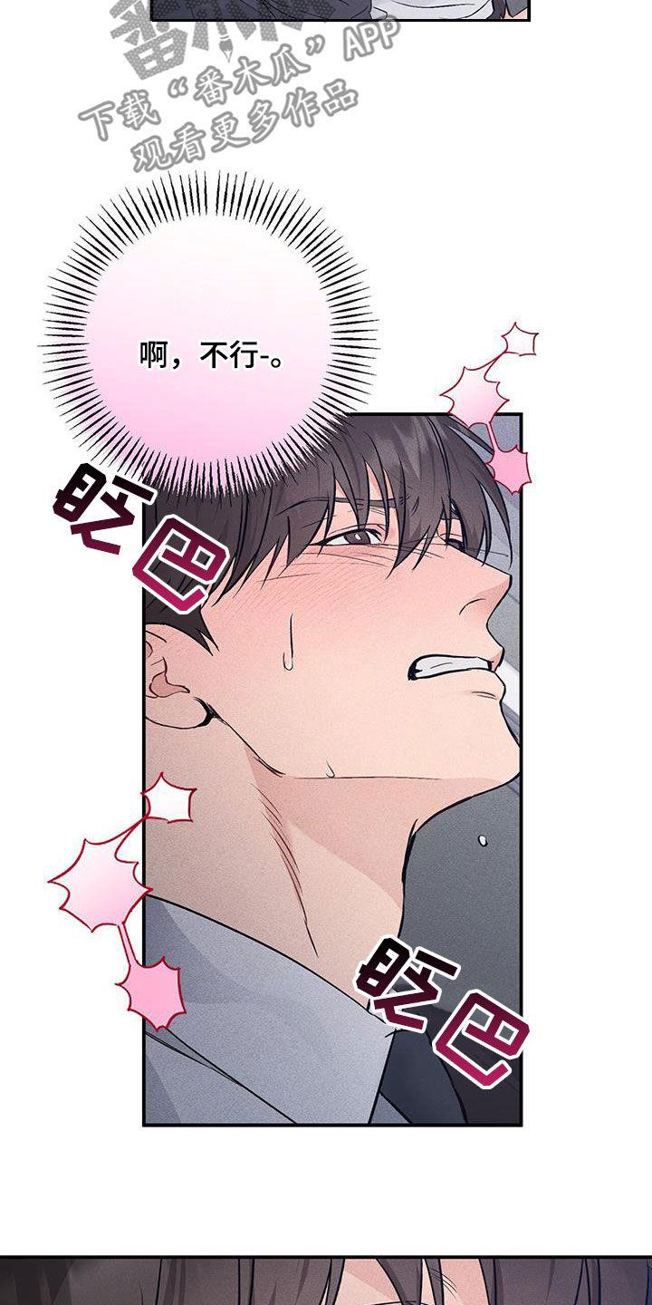 《债务条约》第64章：又打算逃跑 第12页