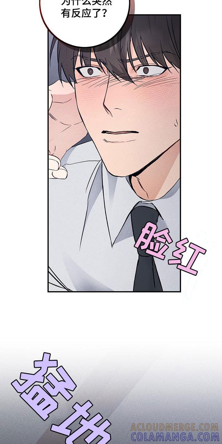 《债务条约》第64章：又打算逃跑 第9页