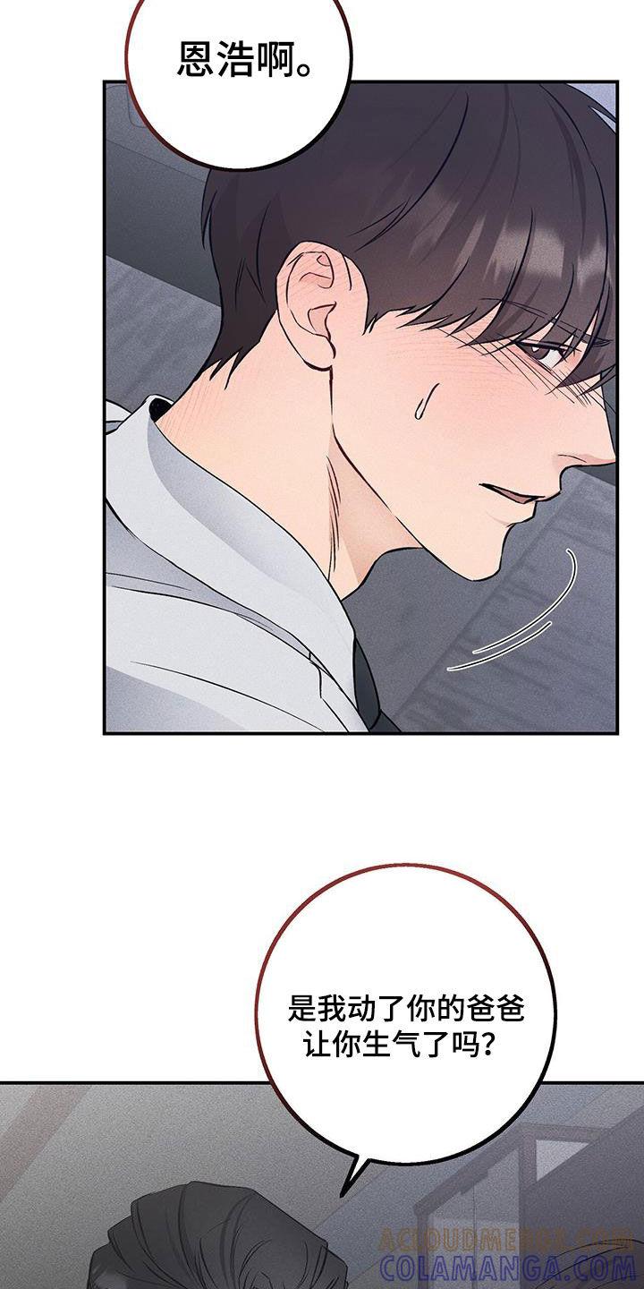 《债务条约》第64章：又打算逃跑 第15页